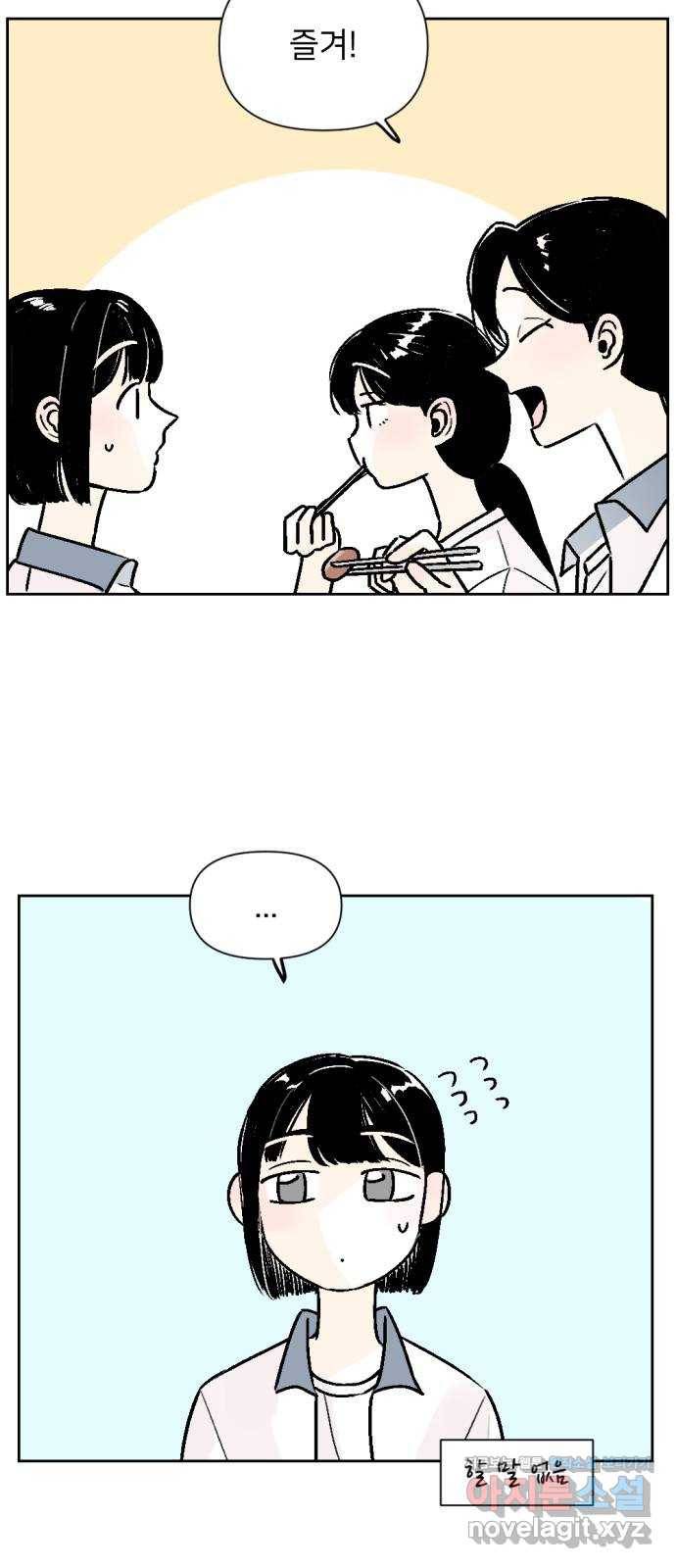 같은 학교 친구 53화 8