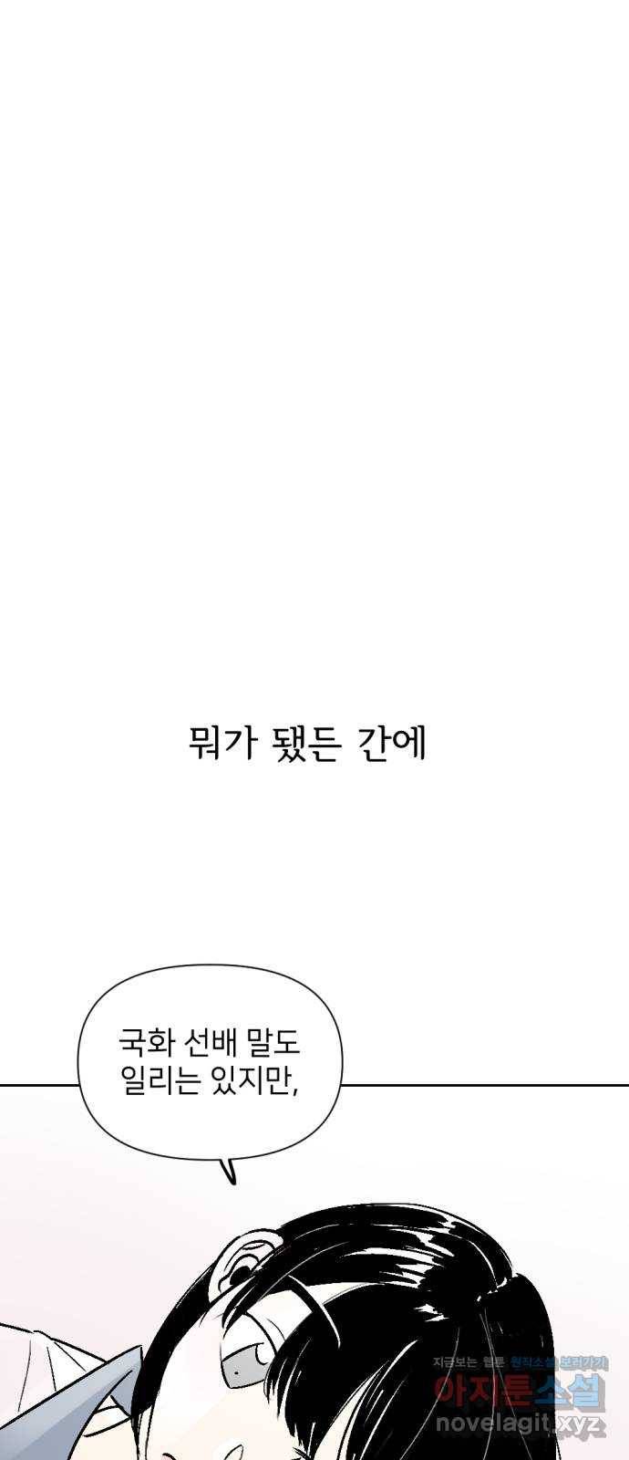 같은 학교 친구 53화 9