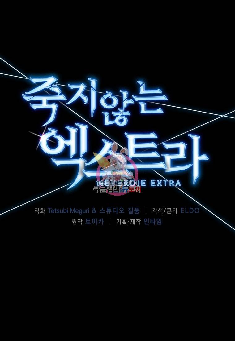 죽지 않는 엑스트라 4화 1