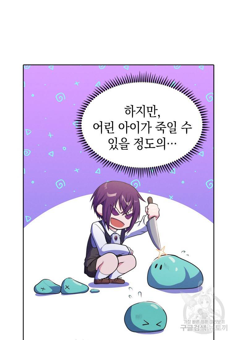 죽지 않는 엑스트라 4화 19