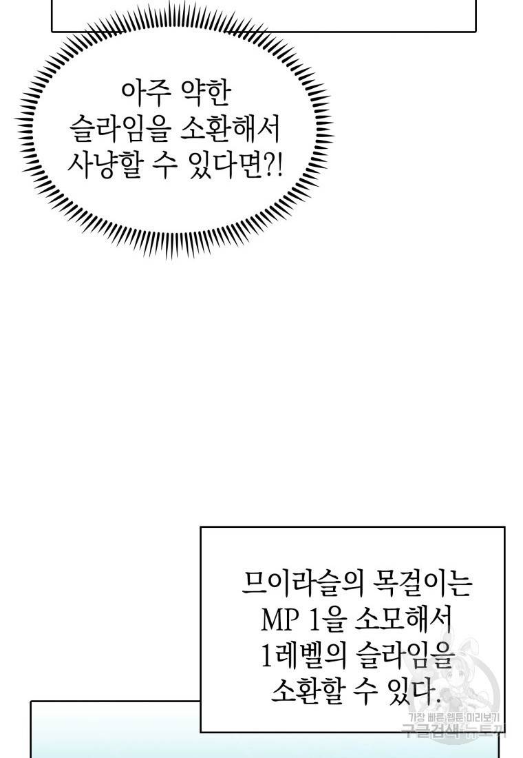 죽지 않는 엑스트라 4화 20