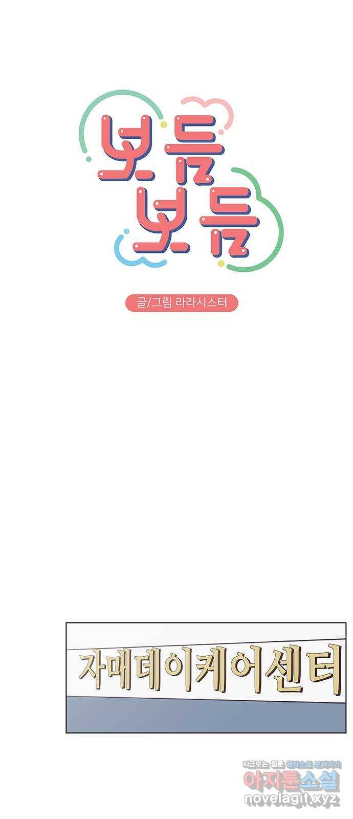 보듬보듬 38화 : 노예 1호와 2호 20
