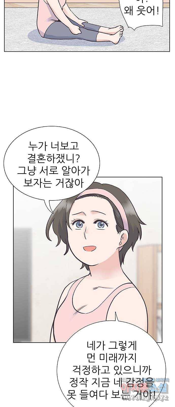 보듬보듬 38화 : 노예 1호와 2호 43
