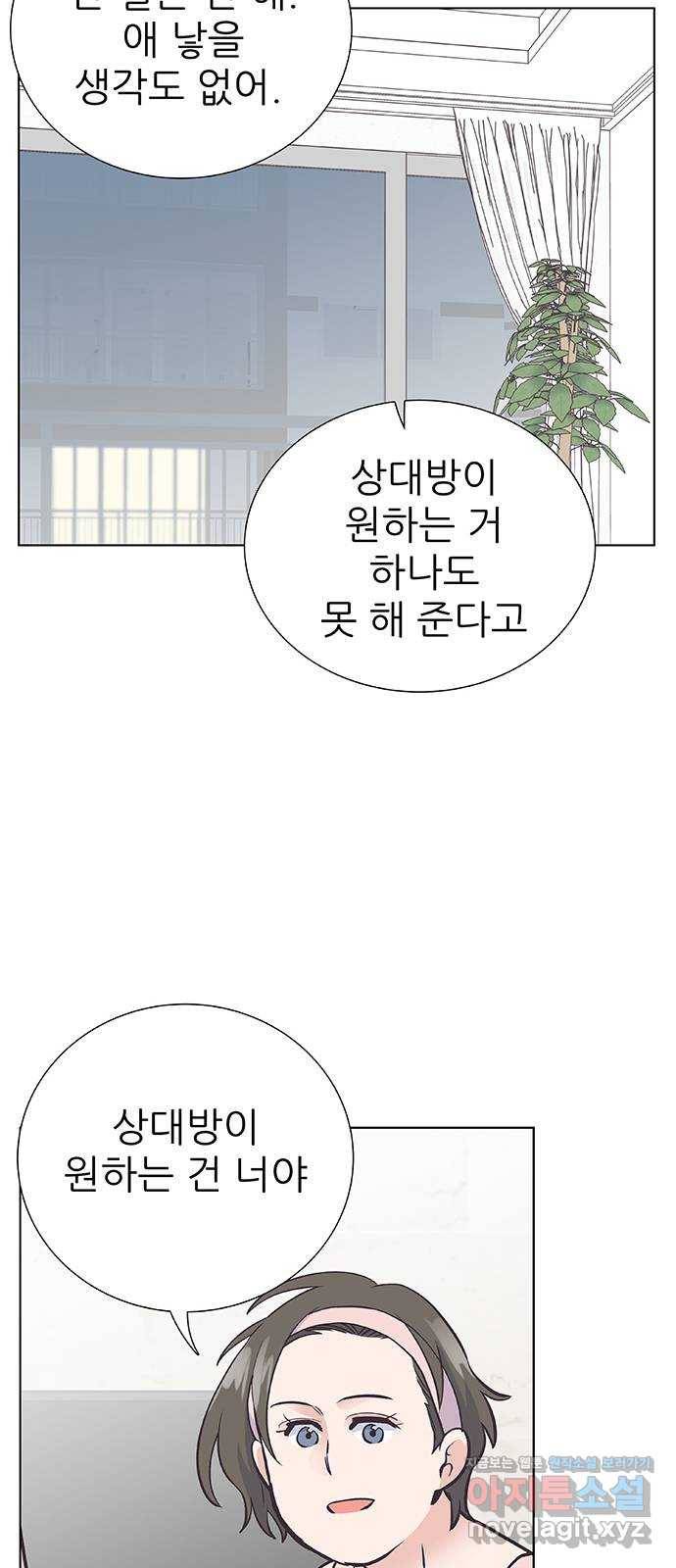 보듬보듬 38화 : 노예 1호와 2호 45
