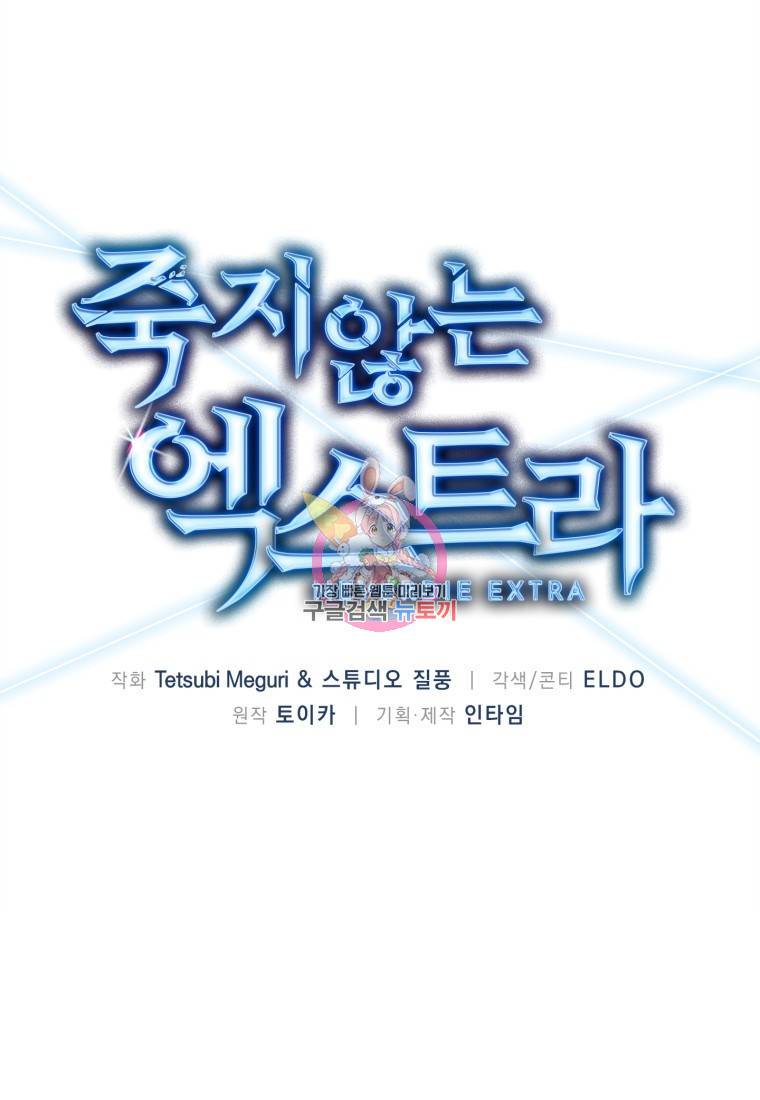 죽지 않는 엑스트라 10화 1