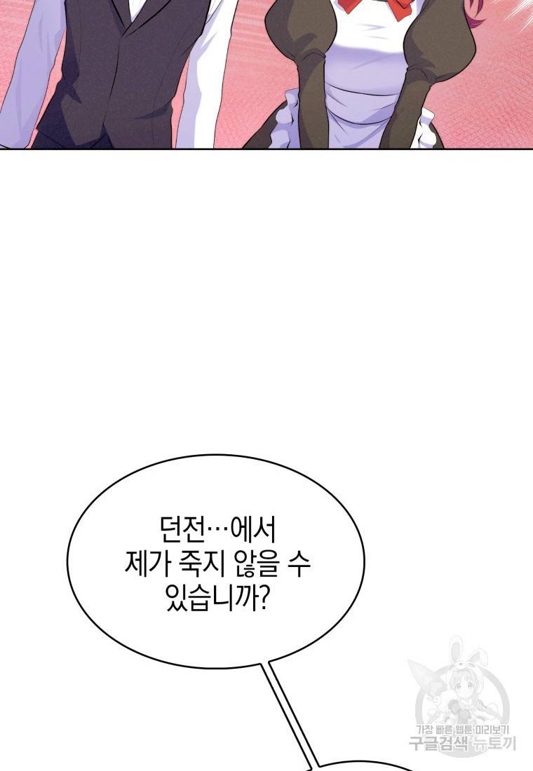 죽지 않는 엑스트라 10화 19