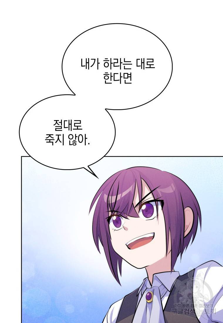 죽지 않는 엑스트라 10화 21