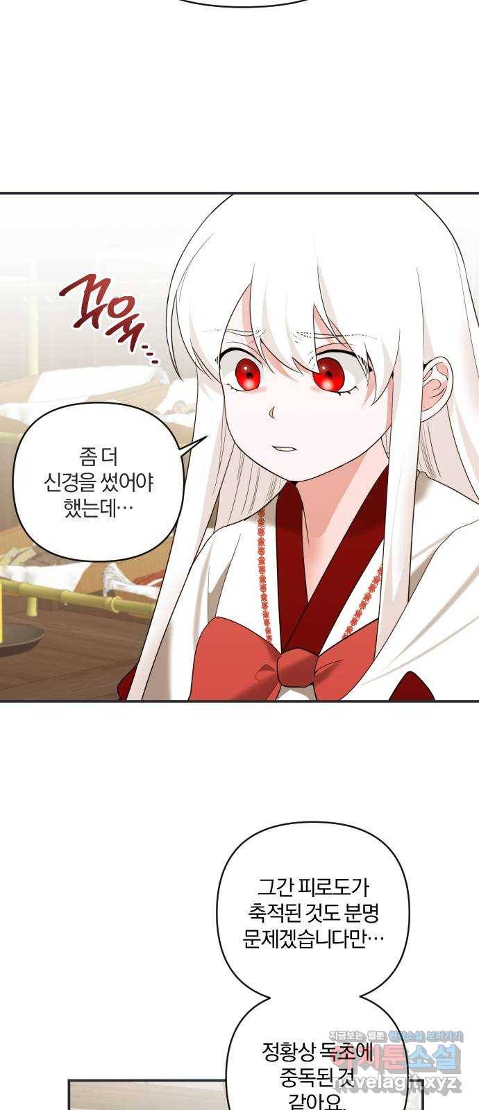 아침을 지나 밤으로 109화 2