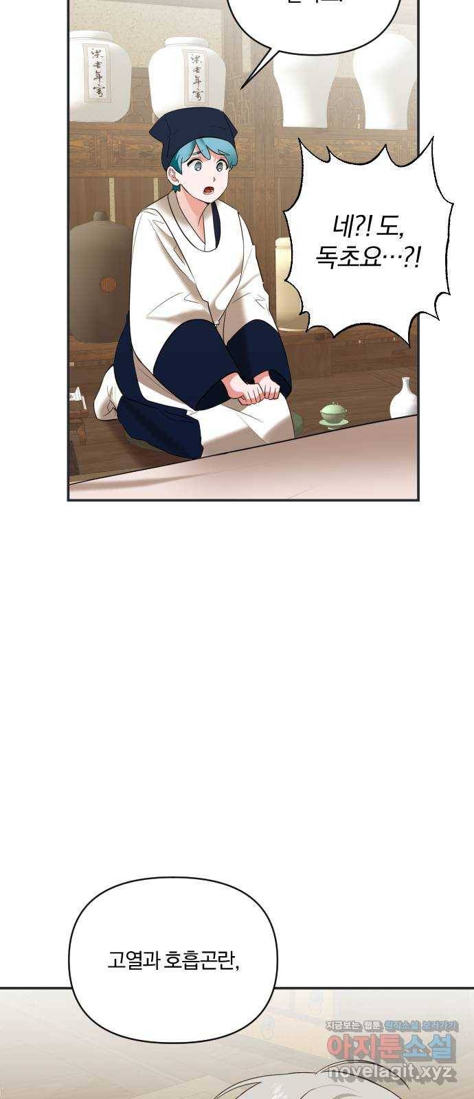 아침을 지나 밤으로 109화 3