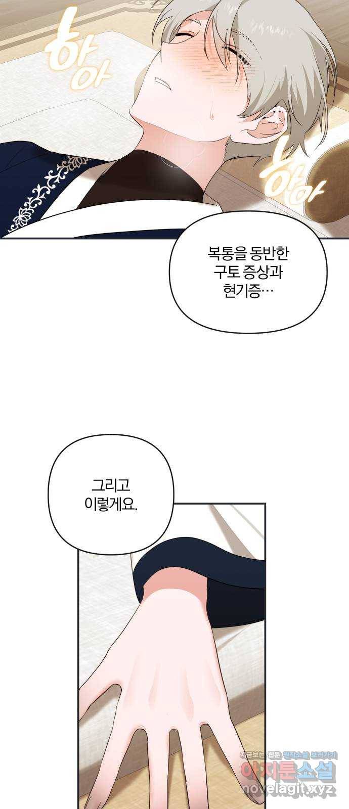 아침을 지나 밤으로 109화 4
