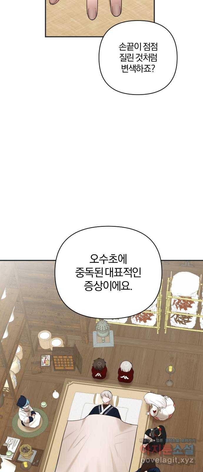 아침을 지나 밤으로 109화 5