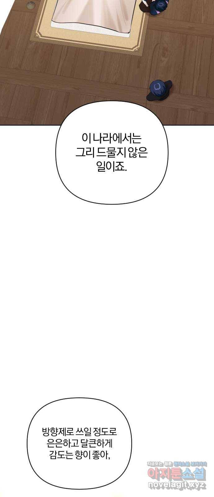 아침을 지나 밤으로 109화 6