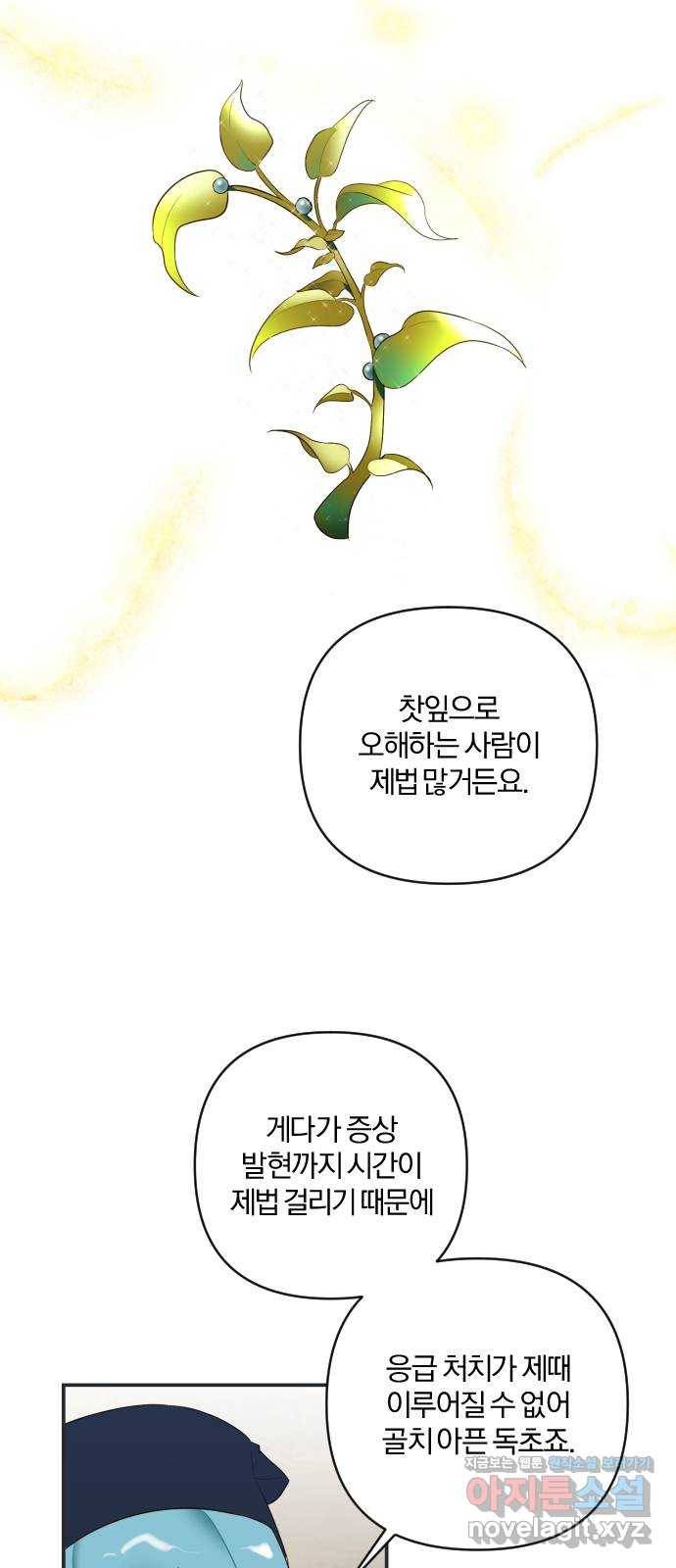 아침을 지나 밤으로 109화 7