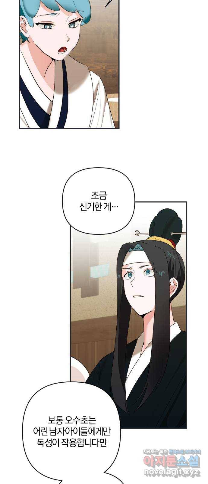 아침을 지나 밤으로 109화 8