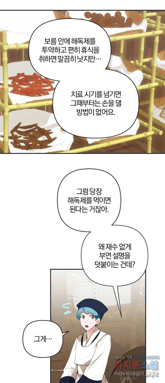 아침을 지나 밤으로 109화 11