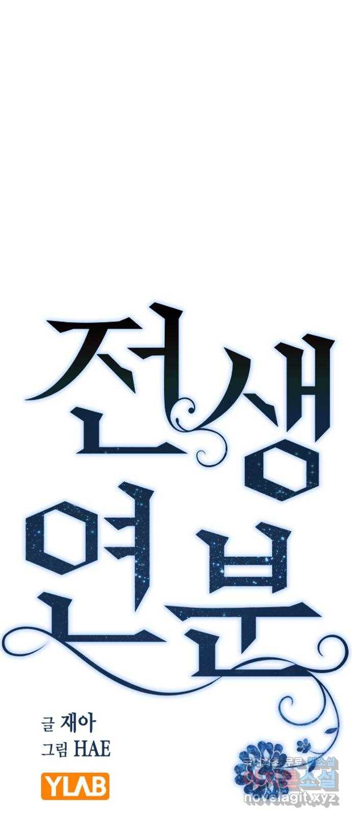 전생연분 46화 30