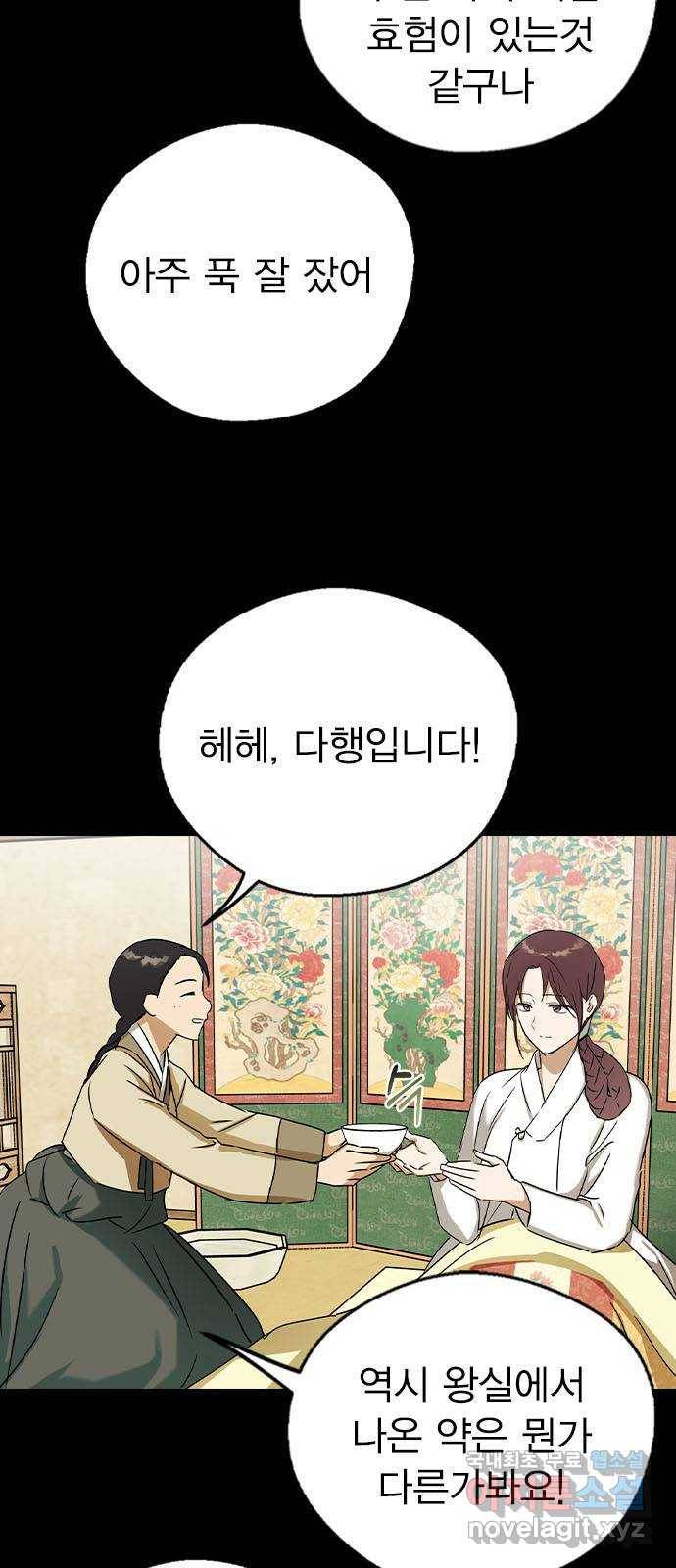 전생연분 46화 76