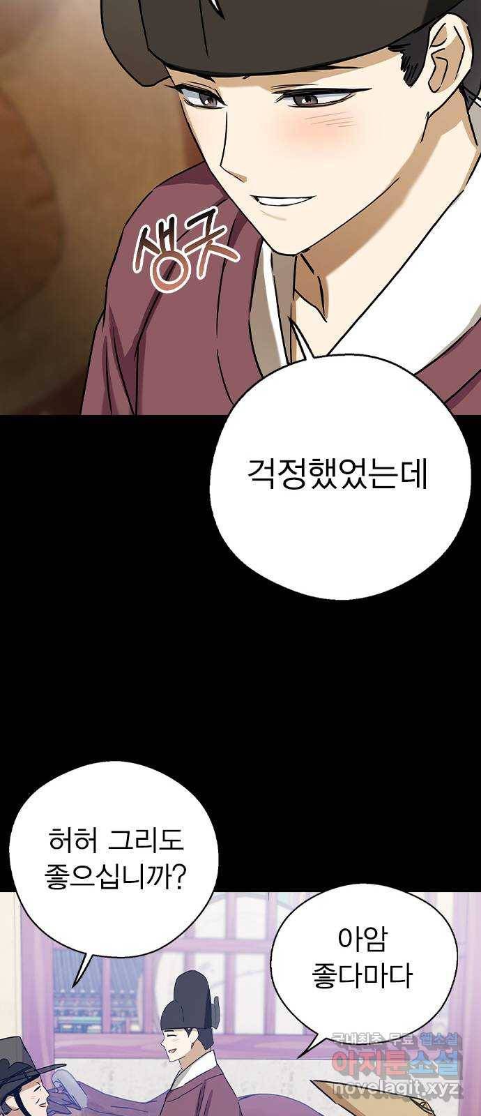 전생연분 46화 82