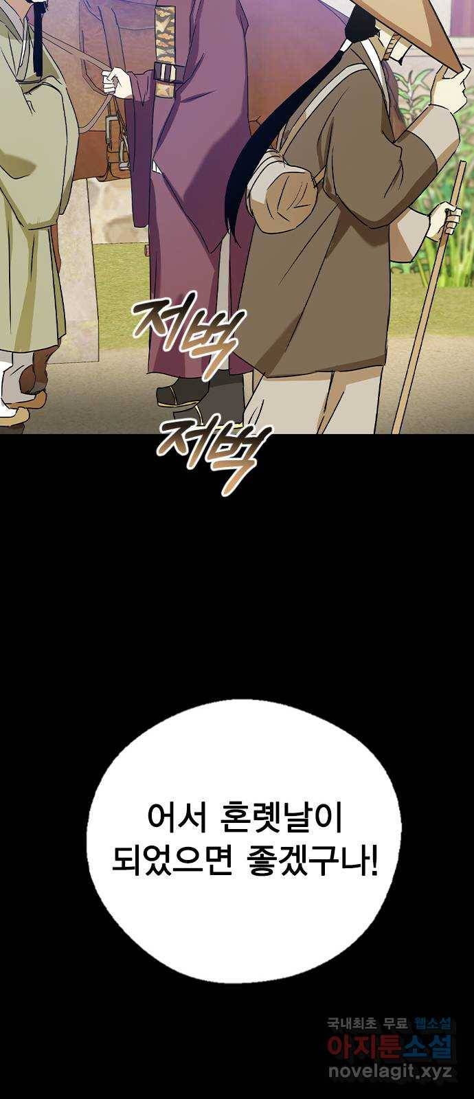 전생연분 46화 83