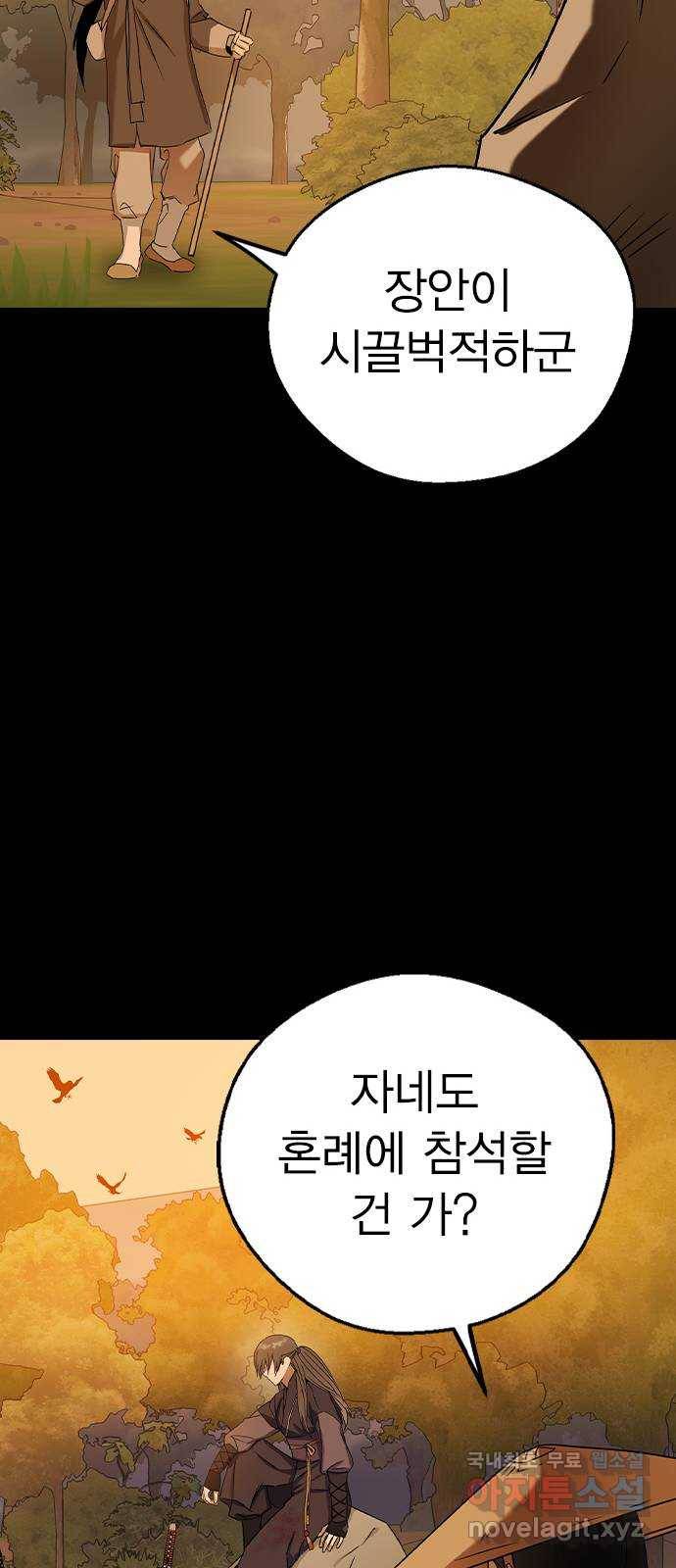전생연분 46화 86