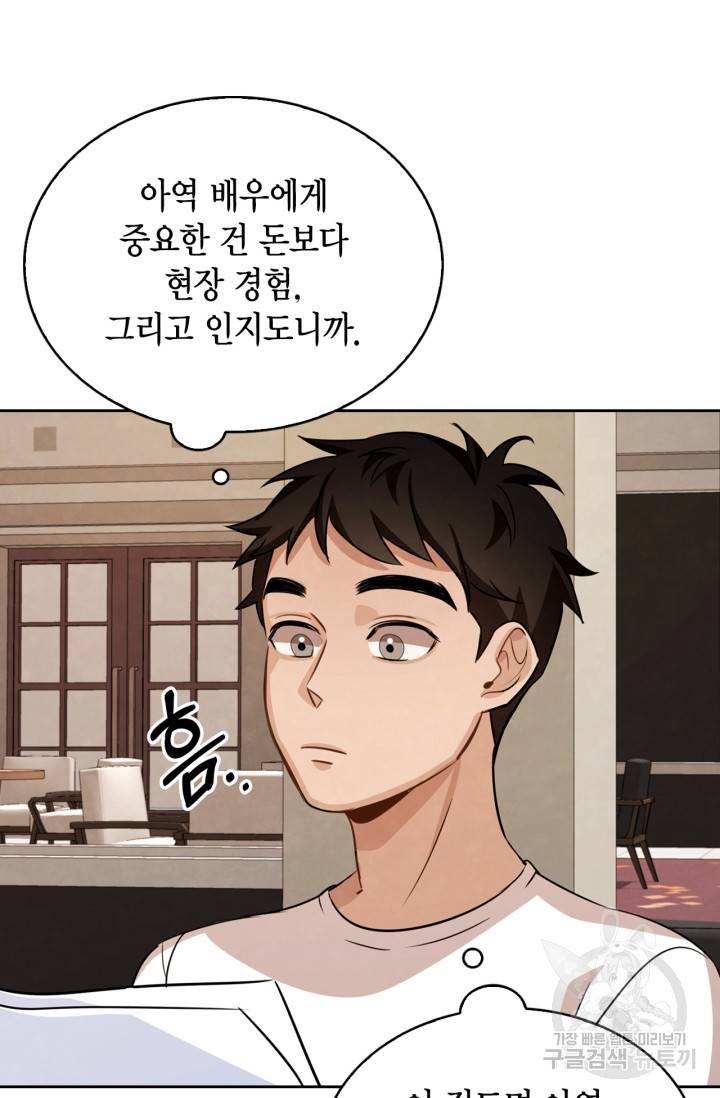 배우로서 살겠다 7화 10