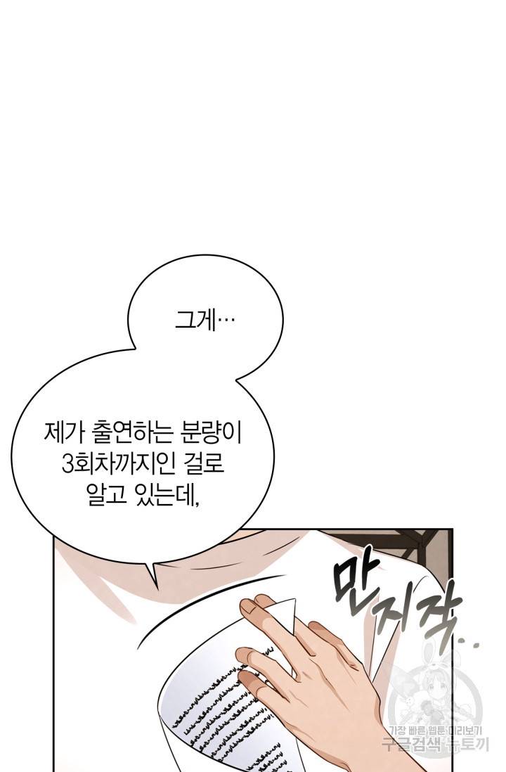 배우로서 살겠다 7화 13