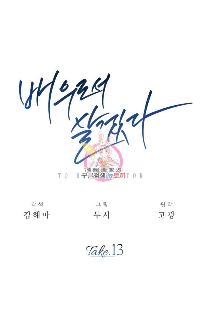 배우로서 살겠다 13화 1