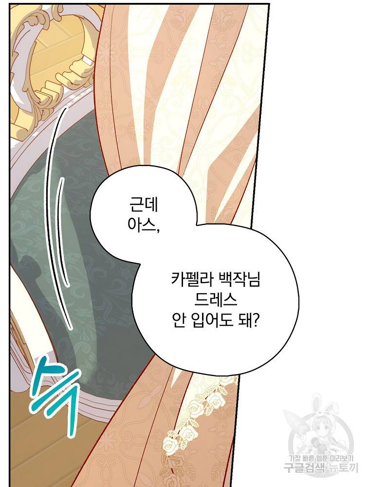 시녀로 살아남기 94화 9