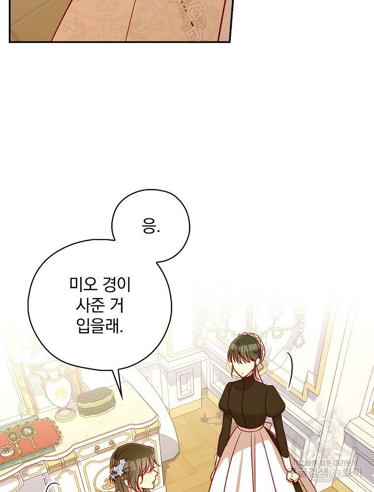 시녀로 살아남기 94화 10