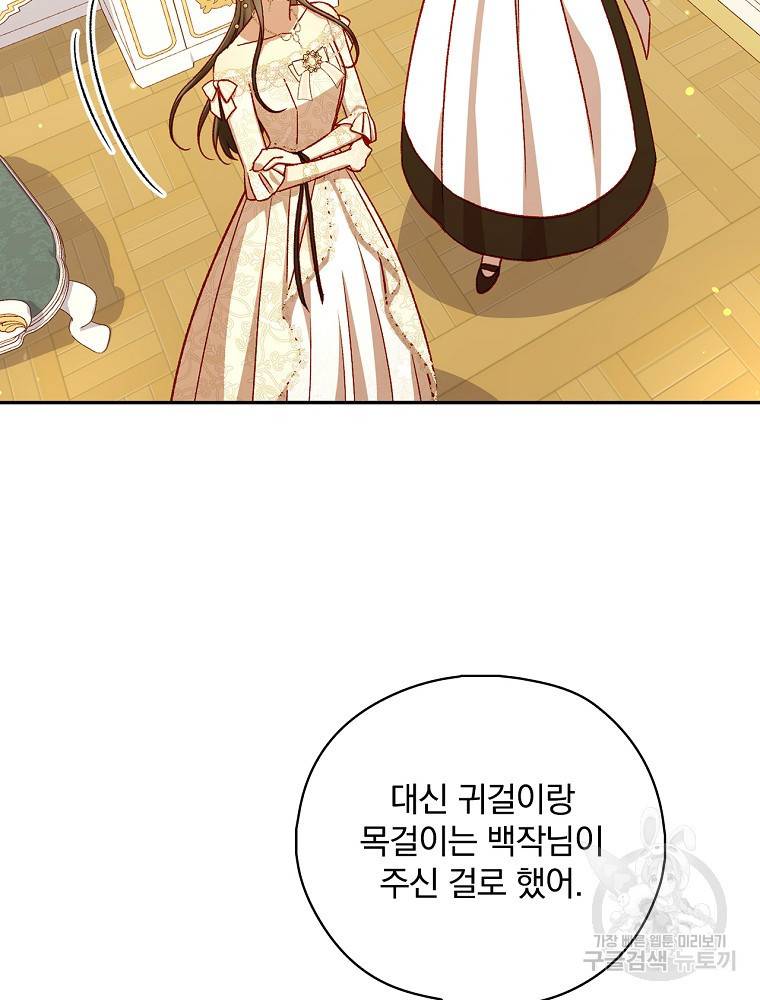 시녀로 살아남기 94화 11