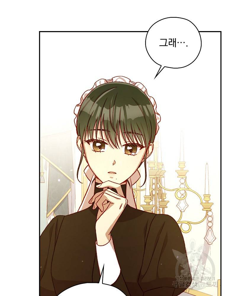 시녀로 살아남기 94화 15
