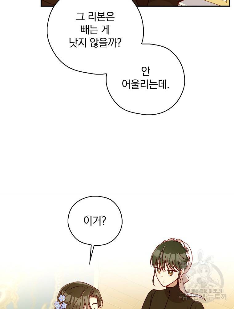 시녀로 살아남기 94화 16