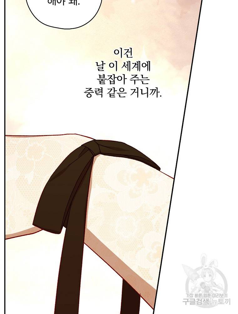 시녀로 살아남기 94화 18