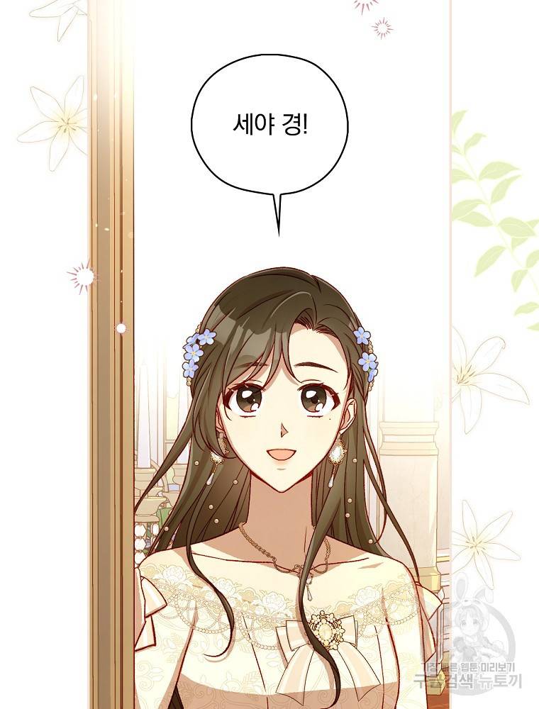 시녀로 살아남기 94화 23