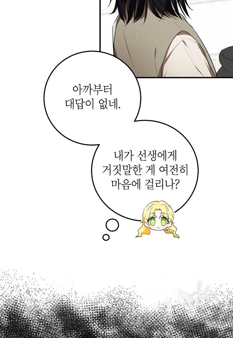 입양된 며느리는 파양을 준비합니다 7화 6