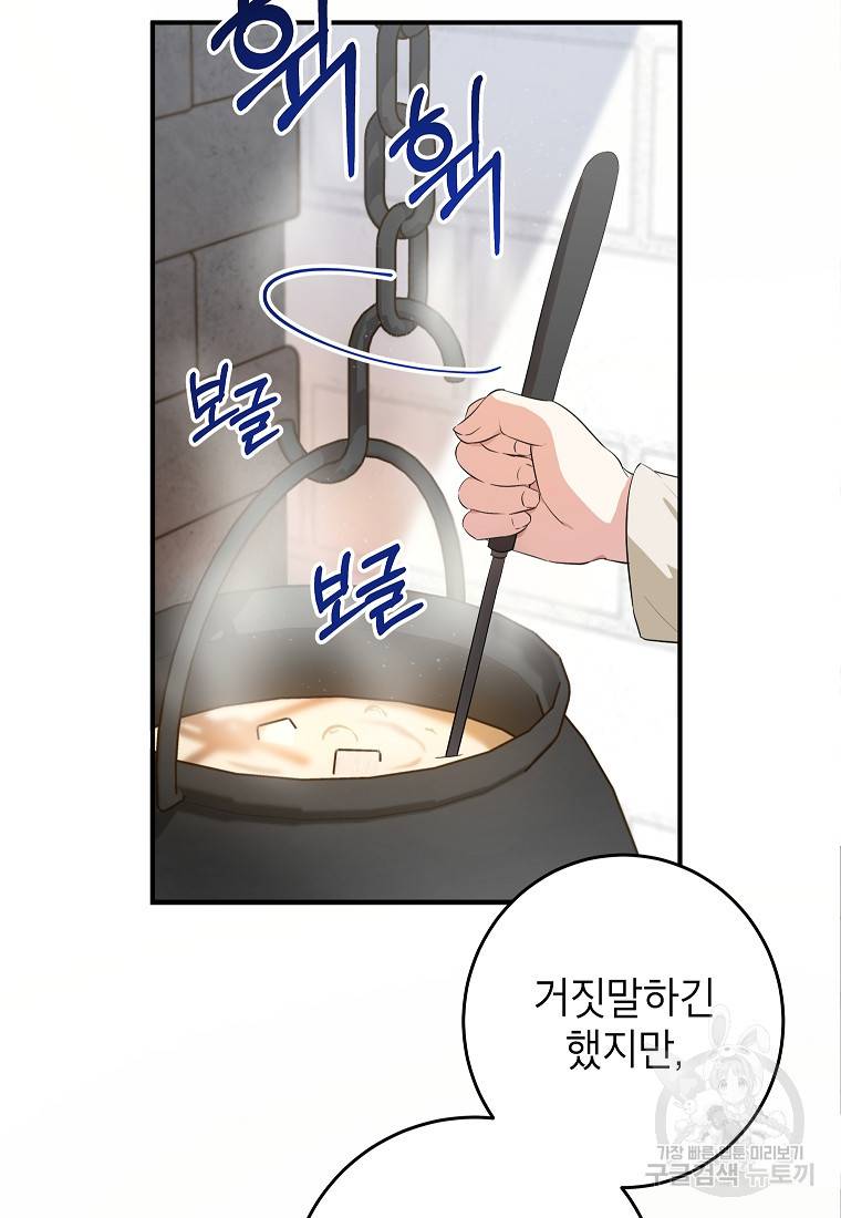 입양된 며느리는 파양을 준비합니다 7화 15