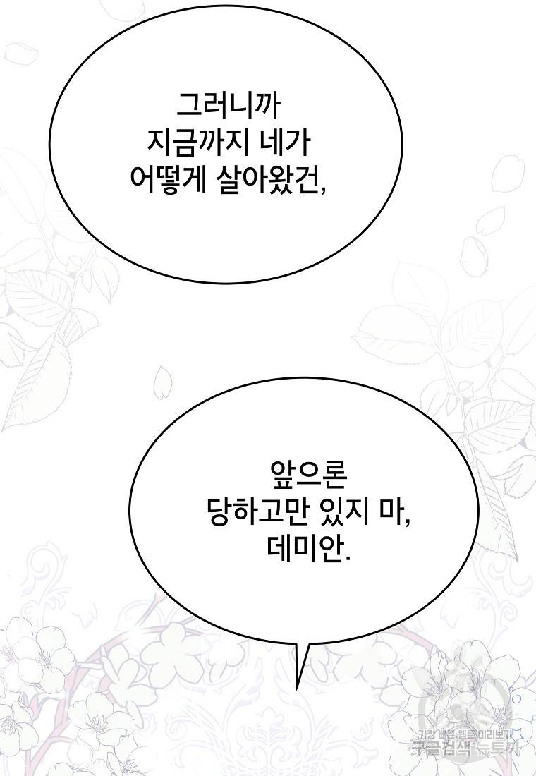 입양된 며느리는 파양을 준비합니다 7화 17