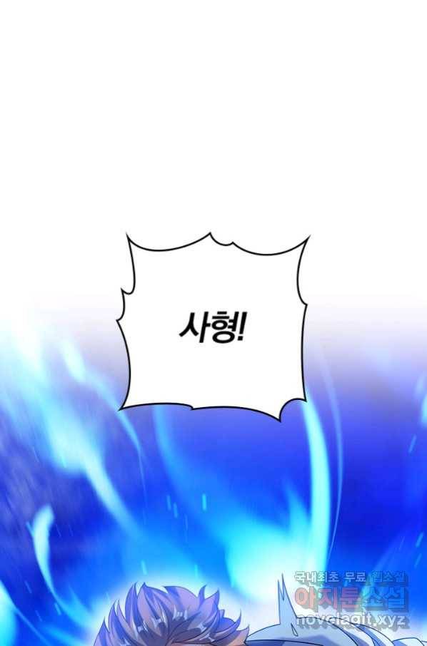 이세계의 지존 플레이어 149화 1