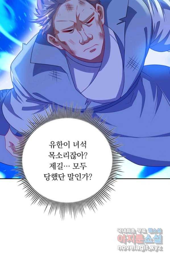 이세계의 지존 플레이어 149화 2