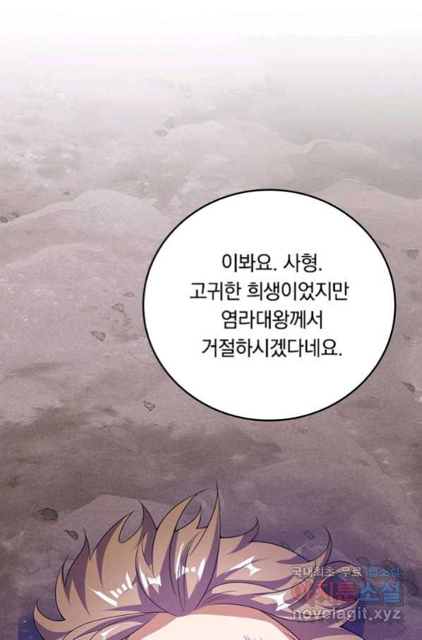 이세계의 지존 플레이어 149화 3