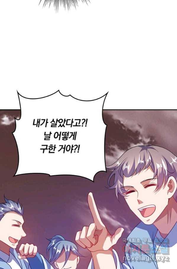 이세계의 지존 플레이어 149화 5