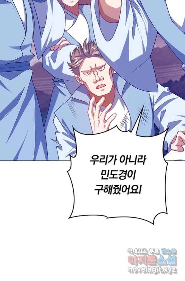 이세계의 지존 플레이어 149화 6