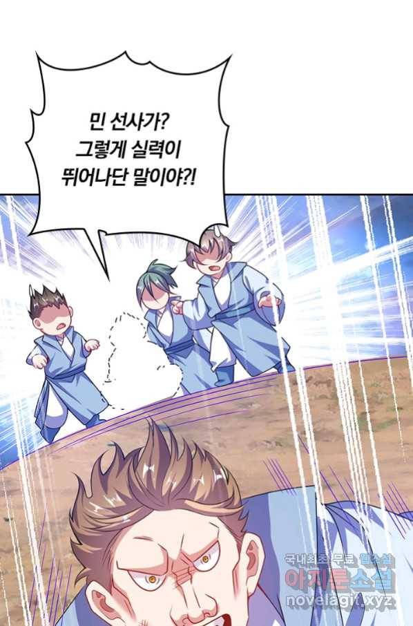 이세계의 지존 플레이어 149화 7