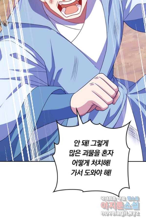 이세계의 지존 플레이어 149화 8