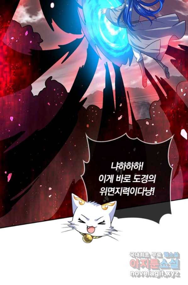 이세계의 지존 플레이어 149화 12