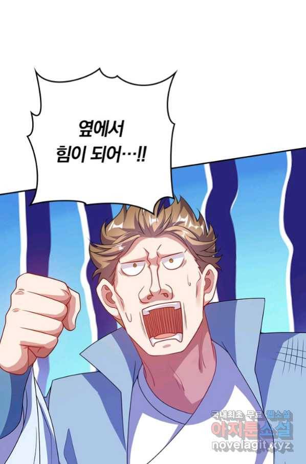 이세계의 지존 플레이어 149화 13
