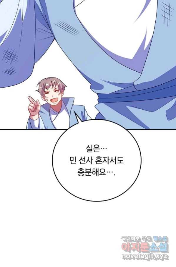 이세계의 지존 플레이어 149화 14