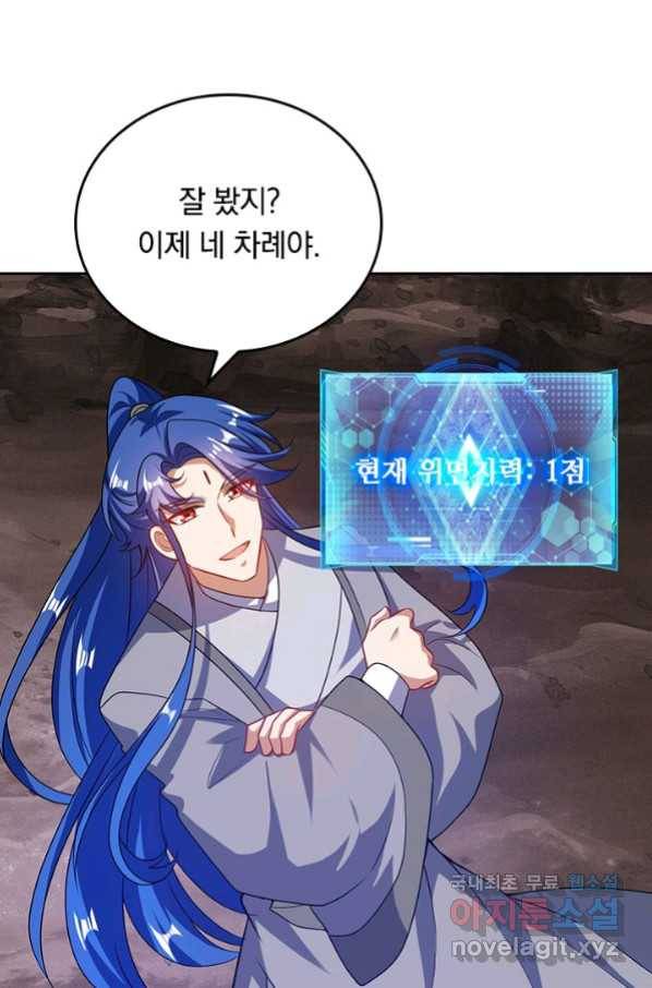 이세계의 지존 플레이어 149화 15
