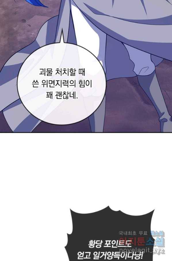 이세계의 지존 플레이어 149화 16