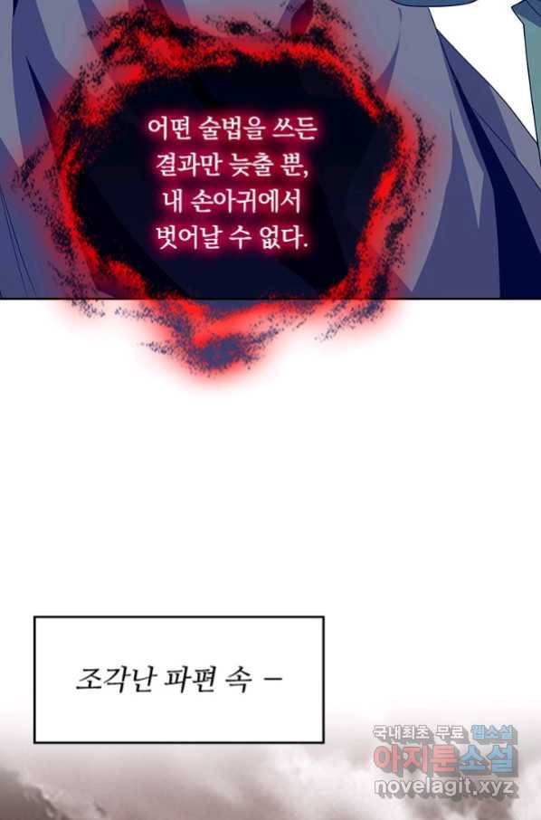 이세계의 지존 플레이어 149화 25